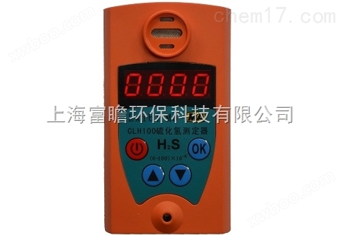 CLH100硫化氢测定仪