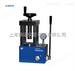 上海粉末压片机 SYP-30T手动粉末压片机