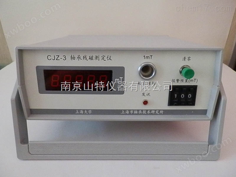 数字式轴承残磁仪CJZ-3
