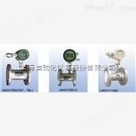 上海自动化仪表九厂LWGY-15A涡轮流量传感器