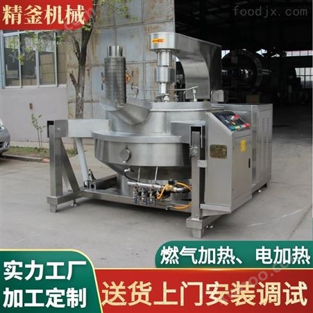 800L-1000L多头酱料搅拌炒锅 燃气加热酱料炒制设备 调味品加工机械