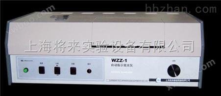 WZZ-1 ，自动指示旋光仪价格