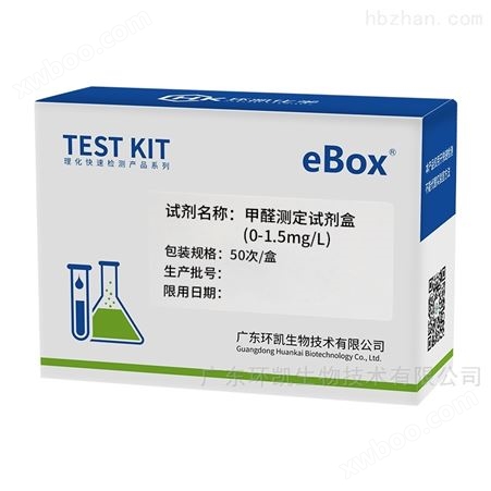 环凯 甲醛测定试剂盒 快速检测管/试剂