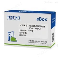 广东环凯 偏硅酸测定试剂盒 快速检测管/试剂