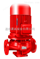 温州批发XBD-L型立式单级消防泵