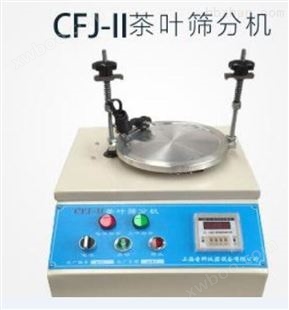 CFJ-II茶叶振筛机雷韵货源精度高