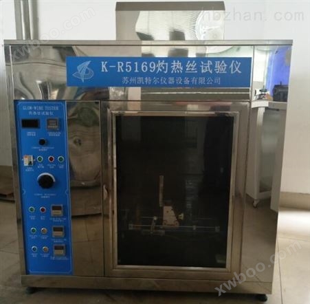 生产厂家直供电器配件质检灼热丝试验机