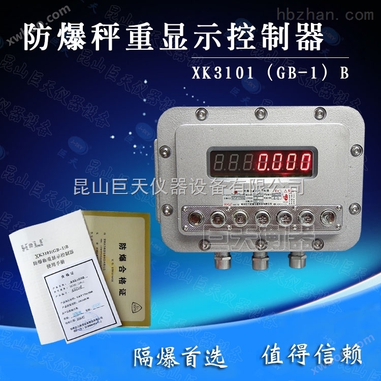 宏力XK3101-EX防爆秤 电子台秤
