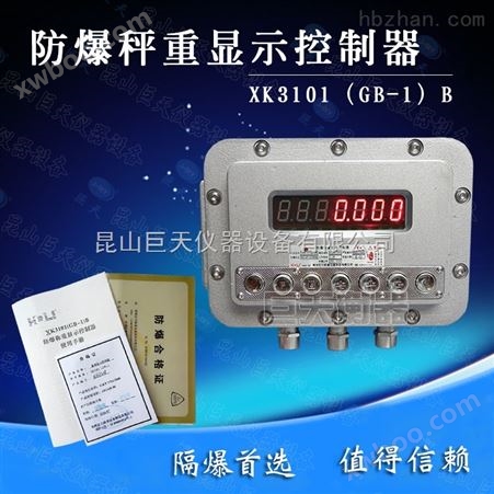 宏力XK3101-EX防爆秤 电子台秤