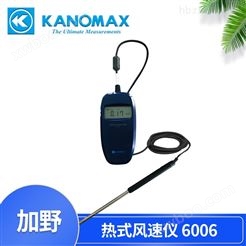热式风速仪 加野KANOMAX 6006