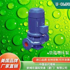 進口管道增壓泵-美國品牌歐姆尼U-OMNI