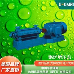進口鍋爐增壓泵-美國品牌歐姆尼U-OMNI