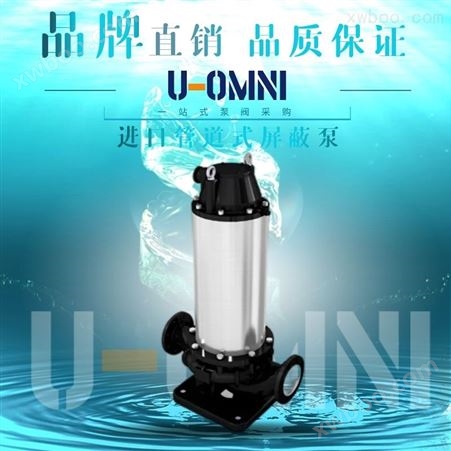 进口化工屏蔽泵-美国欧姆尼U-OMNI