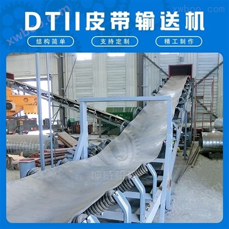 DTII型皮带输送机  煤灰渣土运输机