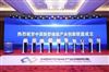 中国新型储能产业创新联盟在京成立