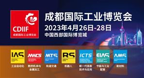 2023成都国际工业博览会