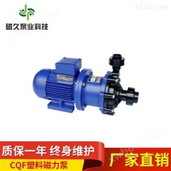 塑料磁力泵CQF型
