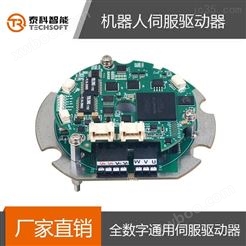 深圳泰科智能机器人关节无刷伺服驱动器