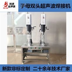 广州 双头超声波焊接机 工业 汽车软胶垫焊接铆焊 自动焊接机