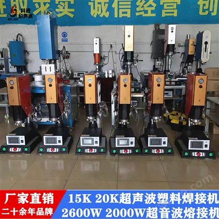 广州超声波塑料焊接机器热熔ABS PP超声波切水口机 熔接机设备 厂家直销 可开（普通、增值税）发票