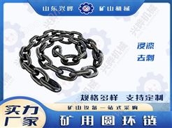 锰钢矿用圆环链14-50刮板机链条 规格型号齐全 支持定制