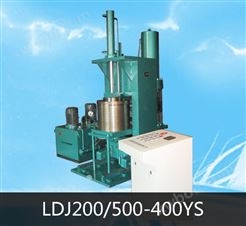 LDJ200/500-400YS冷等静压机