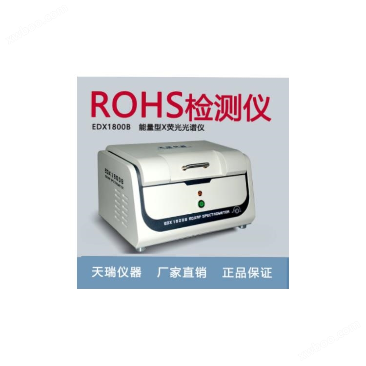 苏州rohs分析仪 rohs卤素分析仪 完善的售后