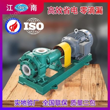 JN/江南 FMB65-50-125卧式工程塑料离心泵 压滤机颗粒入料泵 料浆泵