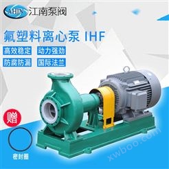 JN/江南 衬氟塑料离心泵 高性能耐强腐蚀水泵 磷酸料浆泵 IHF50-32-250