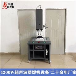 超声波塑焊机大功率15KHZ 4200W 超声波塑料焊接机 超音波熔接机生产厂家