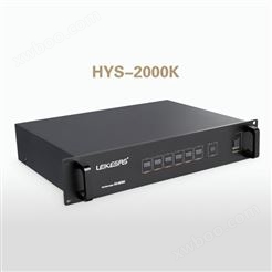 HYS-2000K视频切换器