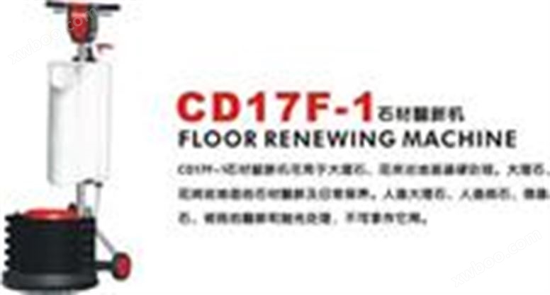 克力威CD17F-1石材翻新机