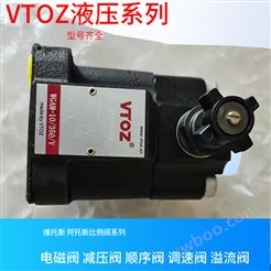 VTOZ电磁阀 维托斯比例阀 液控单向阀  电液阀  电磁溢流阀  先导式 叠加式 直动式 比例  型号齐全 其他型号咨询客服 价格实惠