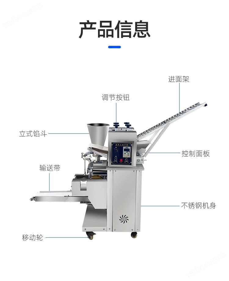 饺子机商用 多功能饺子锅贴机馄饨机 仿手工水饺机