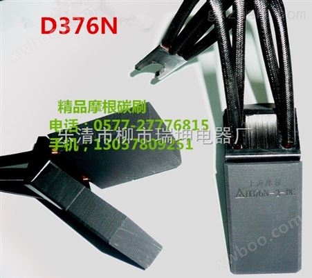 D376N规格8*20*30上海摩根碳刷电刷