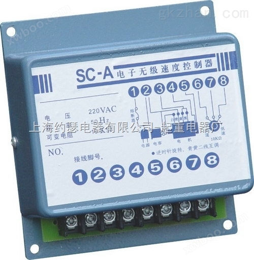 SC-A电子无级速度控制器