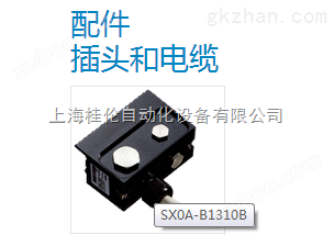 SX0A-B1310B德国施克传感器插头和电缆*