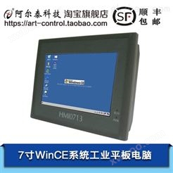 HMI0713平板电脑，人机界面，阿尔泰科技