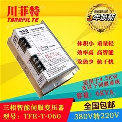 川菲特TFE-T-060三相智能伺服变压器-6KVA
