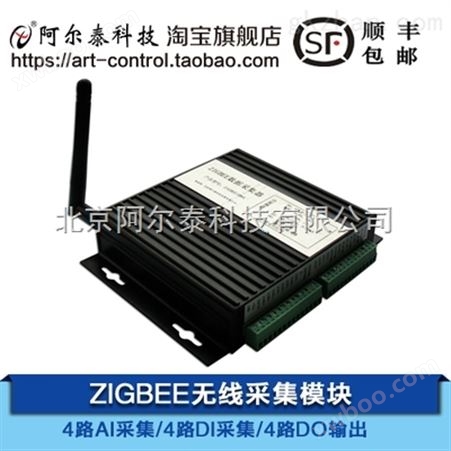 阿尔泰科技无线采集传输模块ZIGBEE1085无线模块模拟信号采集