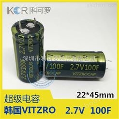 韩国VitzroCAP大容量2.7V 100F超级电容电池 UPS法拉电容