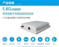 5.8G大功率无线监控网桥