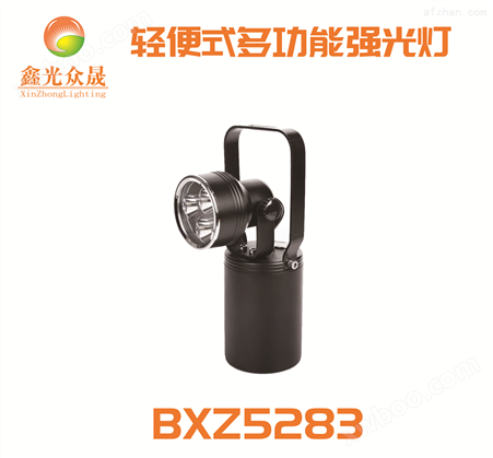 BXZ5283轻便式多功能强光灯