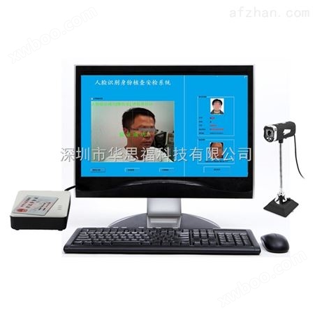 人脸识别验证系统套件 华思福FSF880
