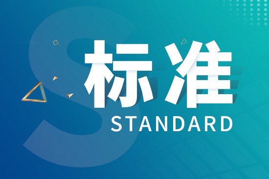 上海市地方计量技术规范《微波消解仪校准规范》征求意见