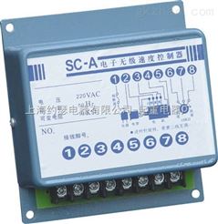 SC-A電子無級速度控制器